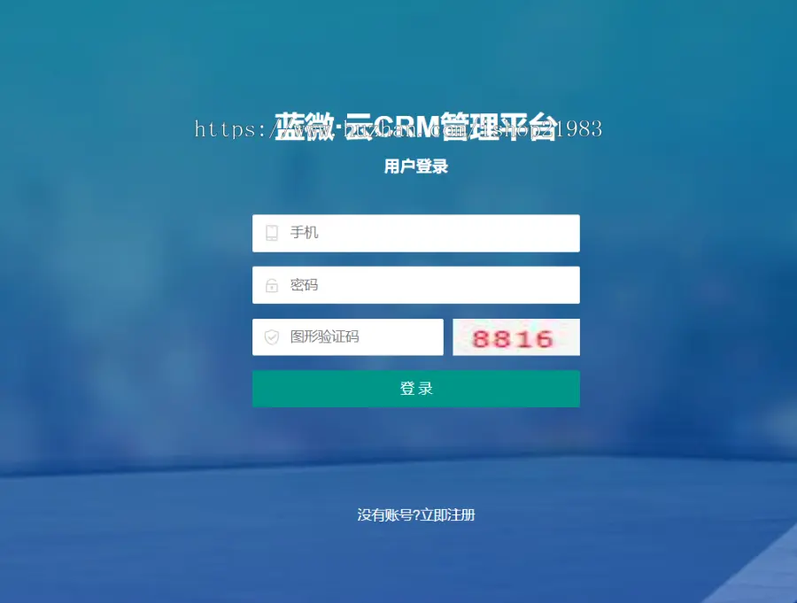 [蓝微原创]CRM 客户管理系统  公众号端 C# .NET + MSSQL