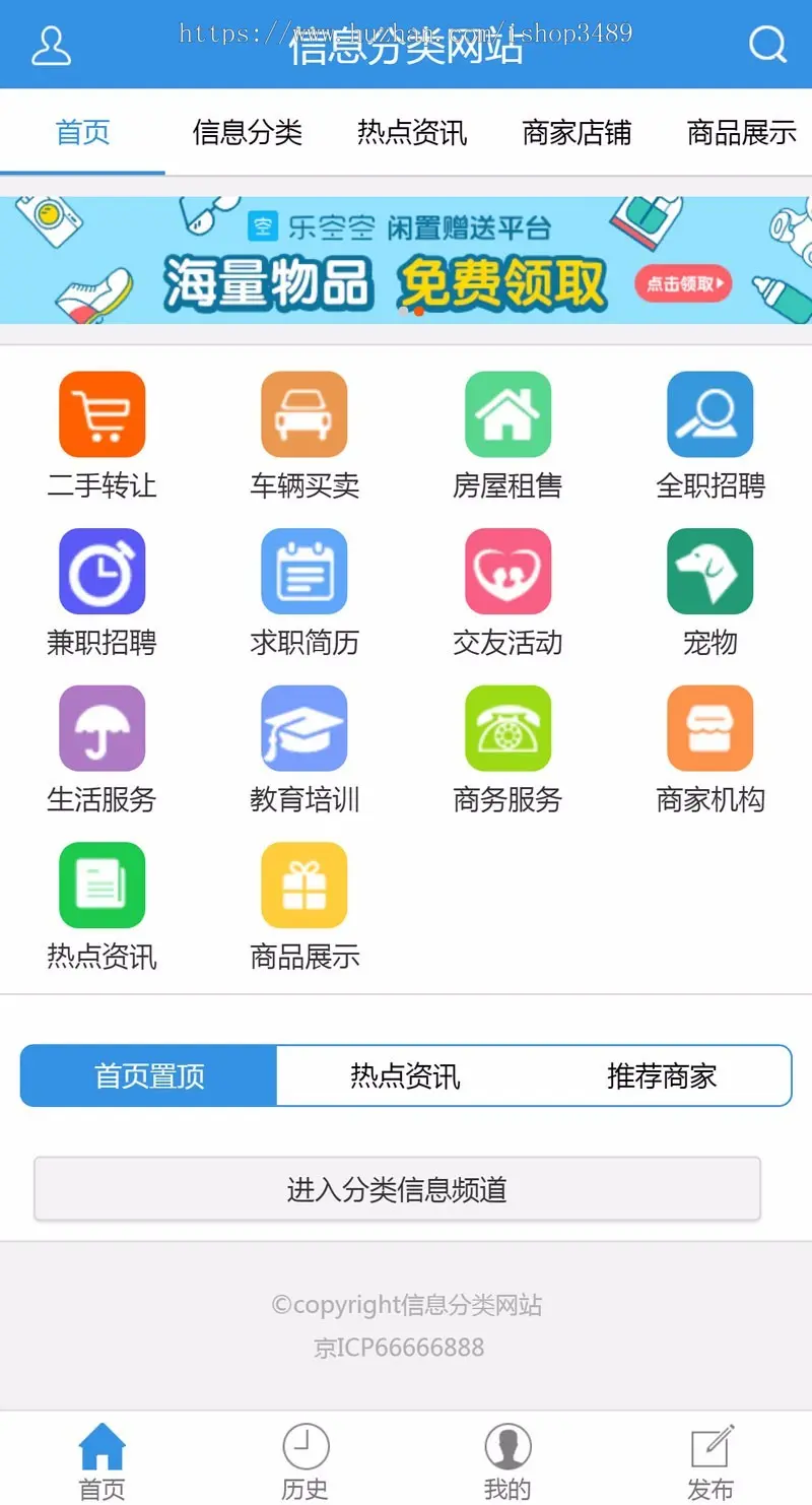 分类信息网站模板4带演示数据,办理ICP电信增值许可证专用模板,本地生活信息网带手机版