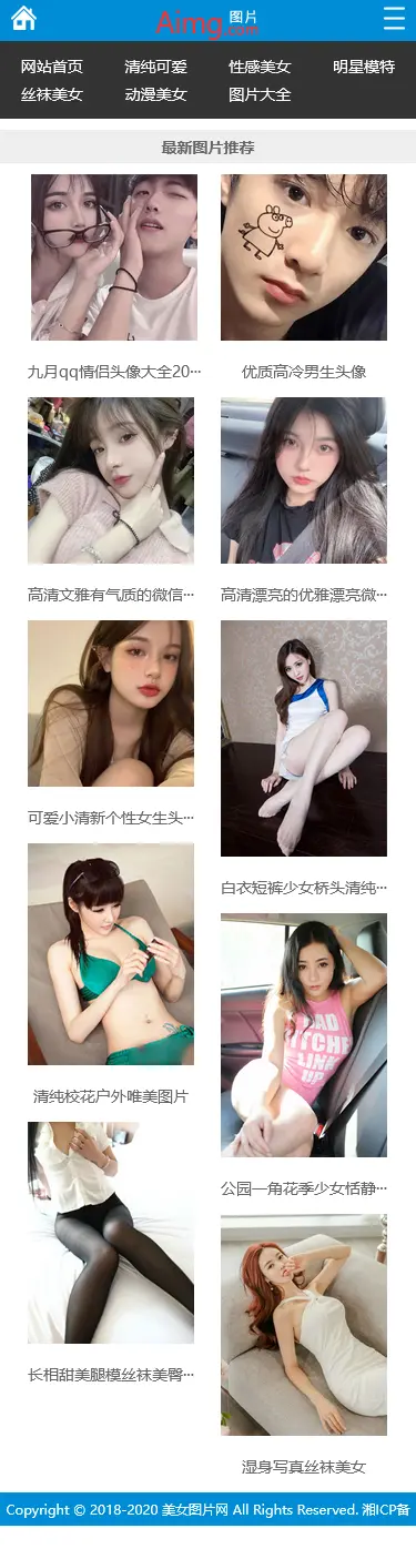 【自适应】 美女写真图片大全网站pbootcms模板