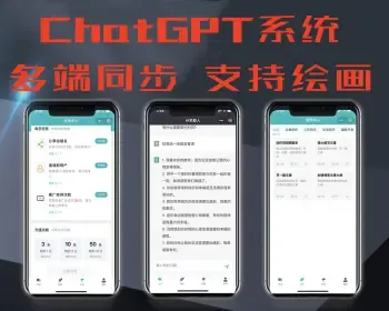 ChatGPT小程序源码H5全开源AI绘画midjourney绘画分销流量主web智能客服AICHATGPT4.0