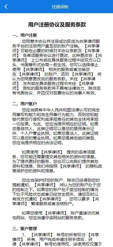 共享律师app共享法律法务服务咨询系统源码