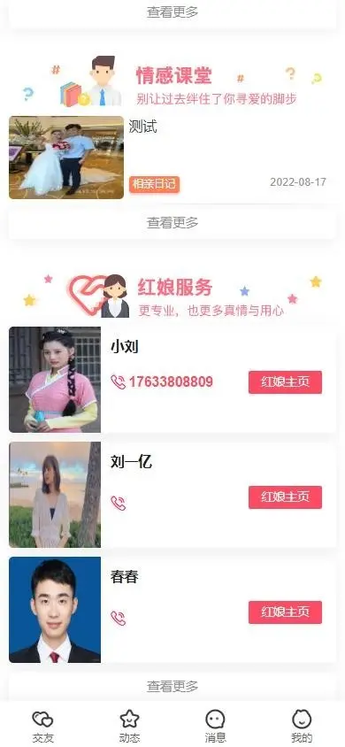 相亲交友小程序/婚恋相亲同城交友/婚恋红娘源码系统/多风格/带红娘/H5/小程序