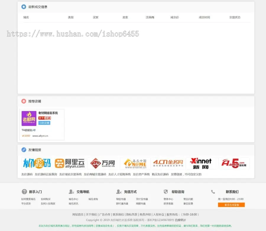 新版友价域名交易系统,友价域名系统带手机版