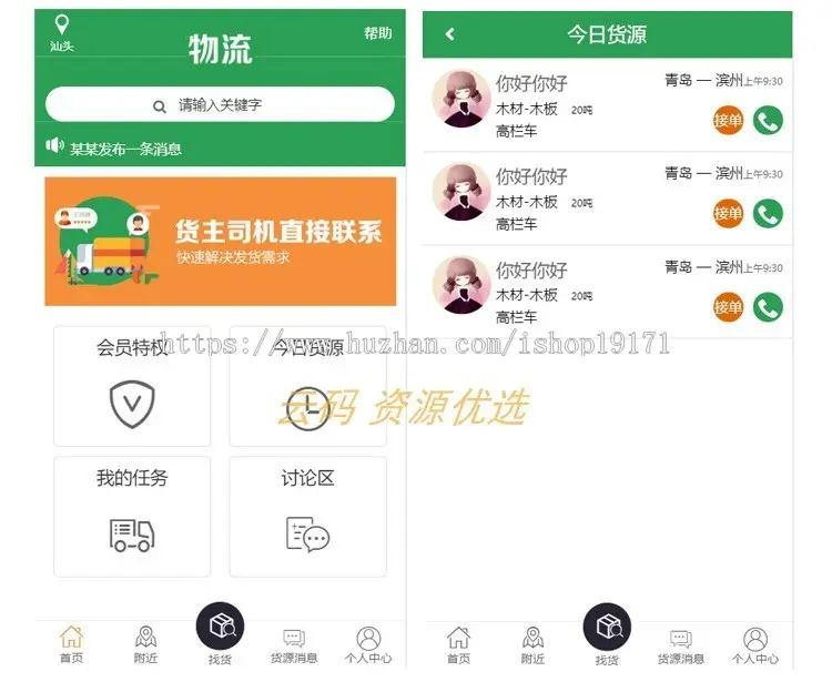 H5货车货运物流运输移动端APP前端静态模板页面源码Html+css+js