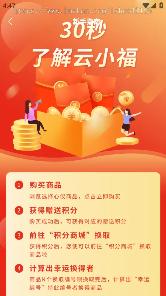 【对标】云小福仿APP双端+PC定制商城积分兑换官方微信支付