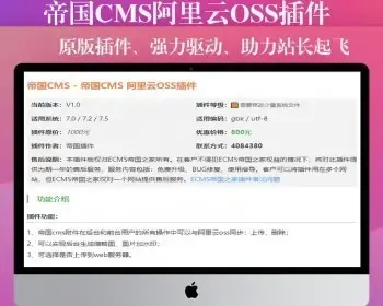 帝国cms阿里云OSS远程附件插件 支持7.2/7.5附件分离