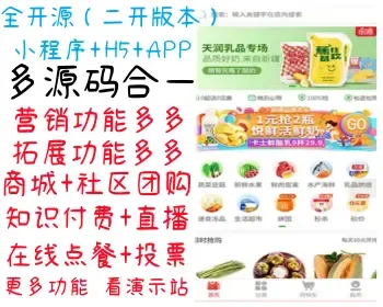 微信多商户商城小程序/公众号/h5/app/社区团购/外卖点餐/商家入驻/在线客服/知识付费