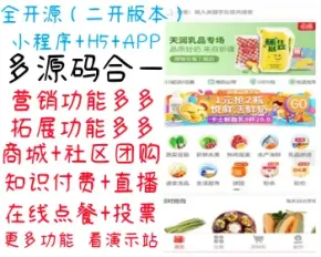 微信多商户商城小程序/公众号/h5/app/社区团购/外卖点餐/商家入驻/在线客服/知识付费