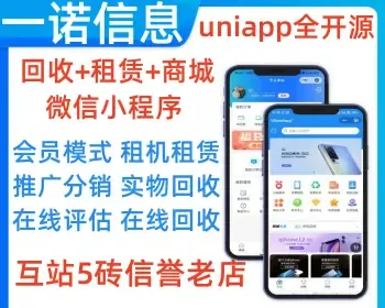 [运营级]微信回收租赁商城小程序在线估价手机电脑实物品黄金银H5公众号APP系统源码
