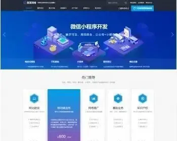 网络公司/小程序/高端精品模板/大气/自适应源码php手机wap网站源码