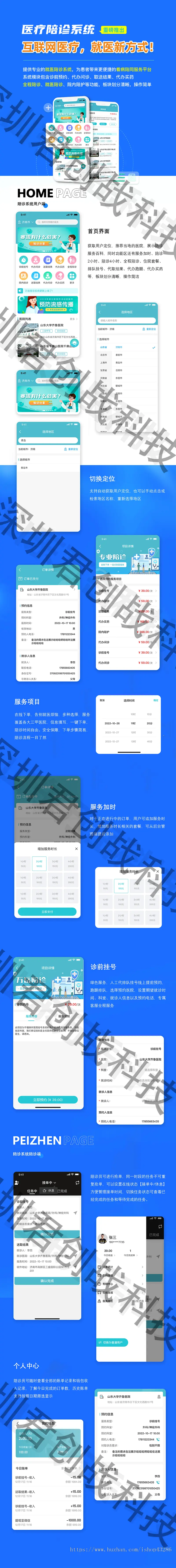 医院陪诊系统app源码