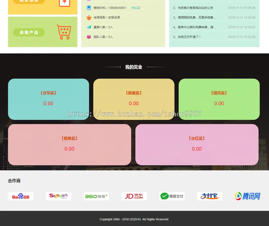 太阳线直销系统源码，2019年开发，极差奖，分享奖，培育奖，报单奖，分红奖