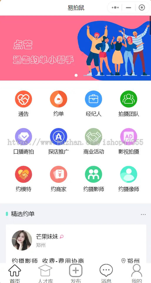 预约模特礼仪网红主播接单通告约单约拍平台微信小程序系统源码