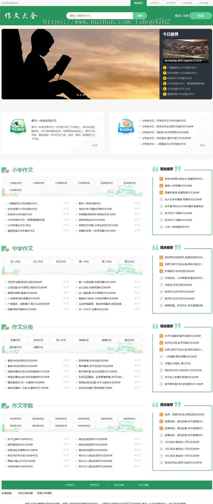 简洁作文大全源码,优秀作文,小学作文,中学作文模板带投稿和会员功能