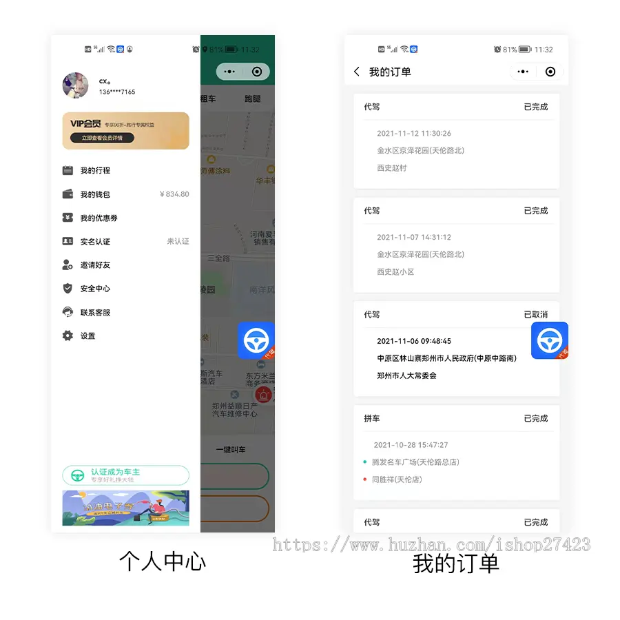 （持续更新）代驾小程序APP软件/打车公众号/顺风车拼车系统/源码独立部署/可定制二开