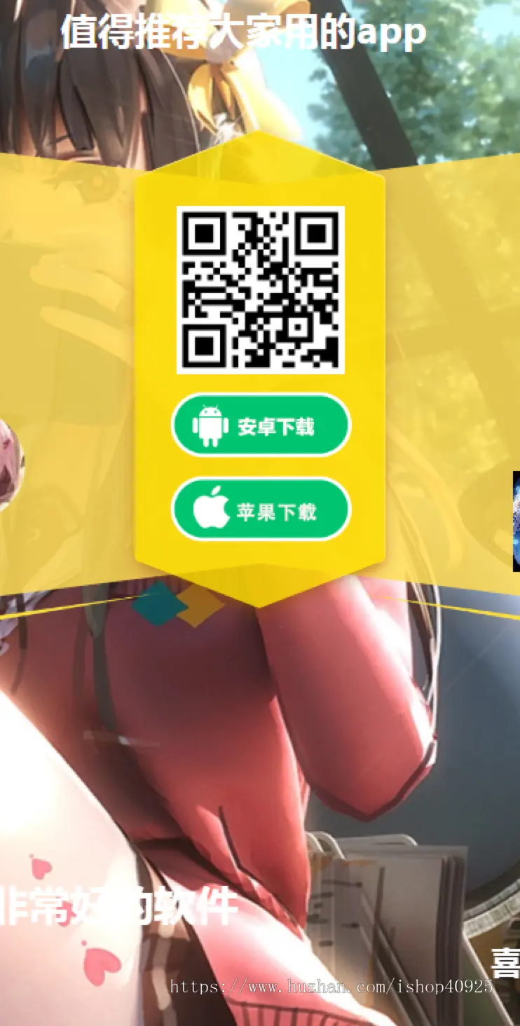 动漫APP下载页源码漫画app下载页小说app下载推广页面二次元app下载页【带弹幕功能】