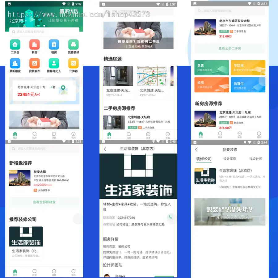 多城市房产中介网站源码APP源码/中介经纪人新房二手房楼盘房产门户双端APP源码