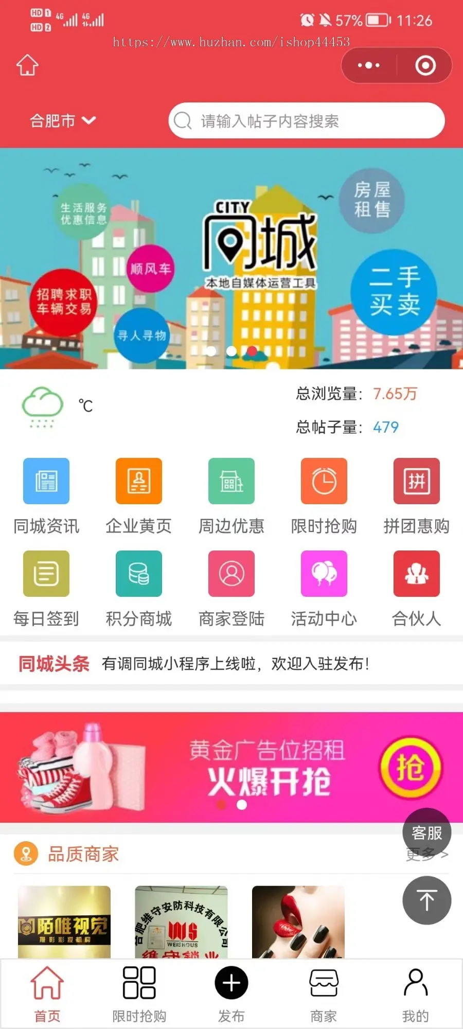 信息平台本地服务行业同城商圈便民信息房屋交易求职信息顺风车商家入驻黄页114