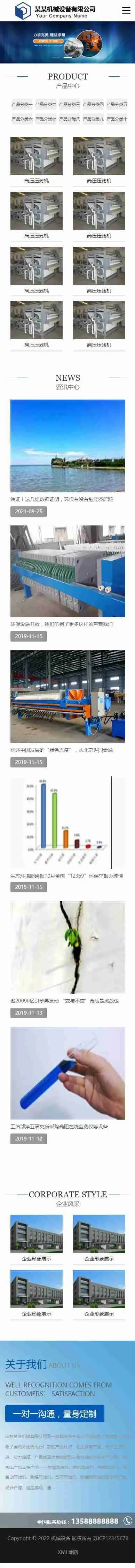 工业机械设备制造/蓝色大气集团企业公司工厂通用产品案例展示官网/大气美观/免费授权