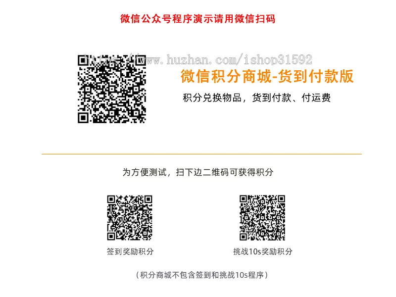 微信积分商城货到付款,货到付运费,公众号php源码