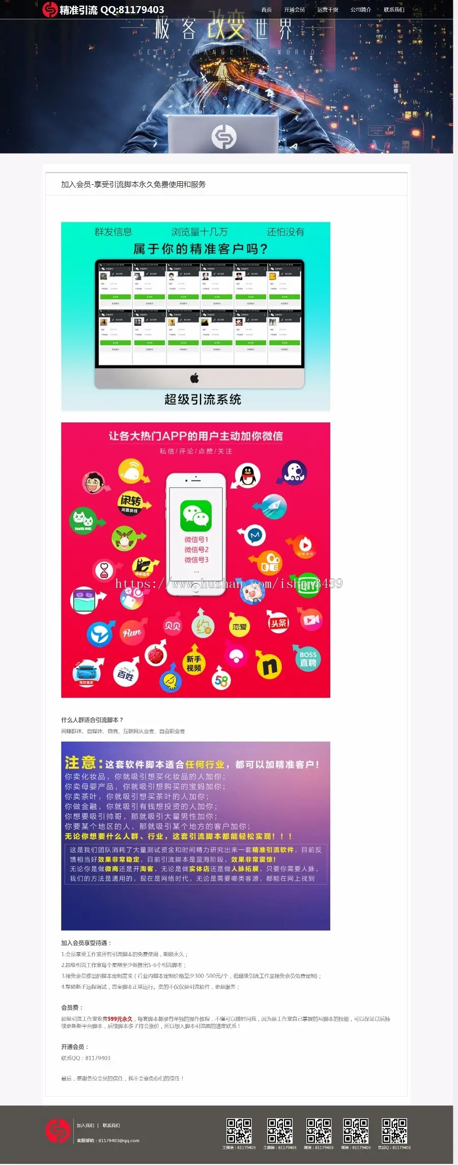 精仿精准引流工作室源码,引流脚本网站源码程序 引流工作室网站代码 带后台