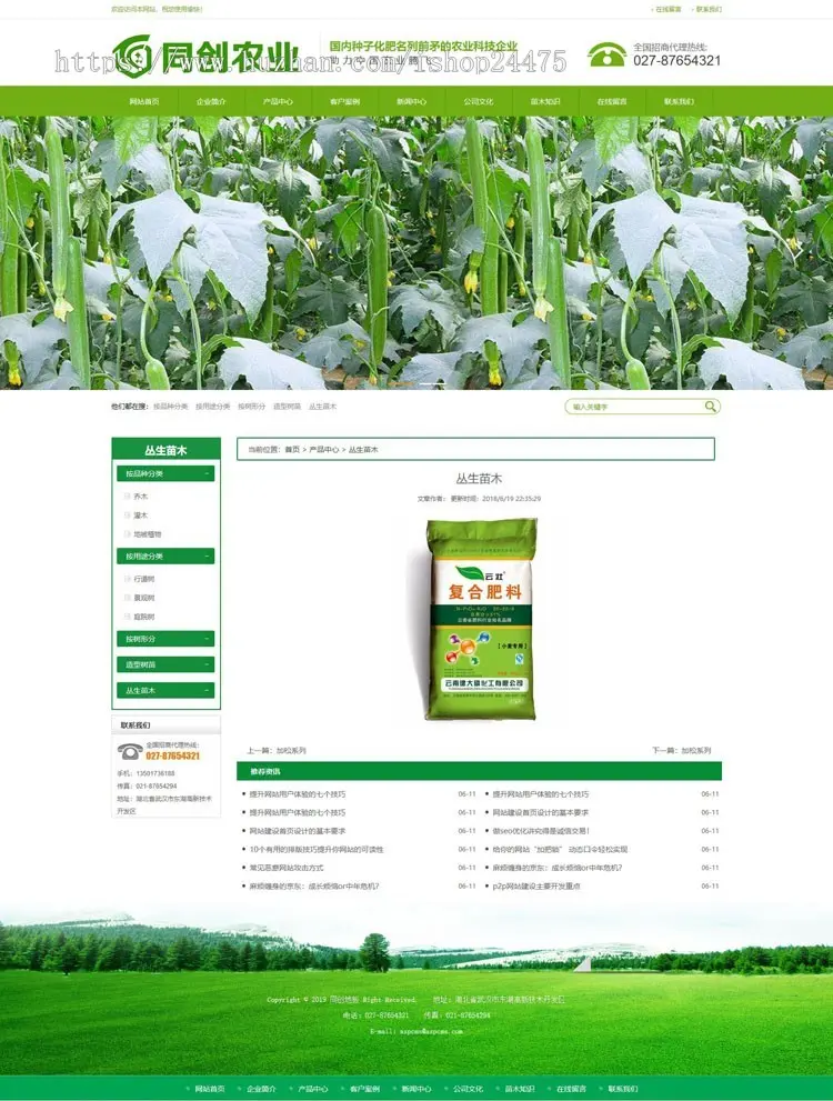 推荐农业种子肥料网站源码程序 PHP饲料化肥网站源码带手机站生成静态