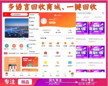 2023年3月多语言电商平台优惠券秒杀拼团限时折扣回收商城一键回收跨境商城外贸商城