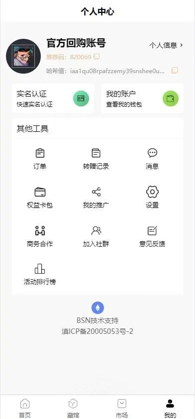 NFT数字藏品源码搭建APP