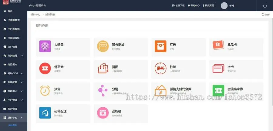 新零售独立版全套开源源码+小程序+APP