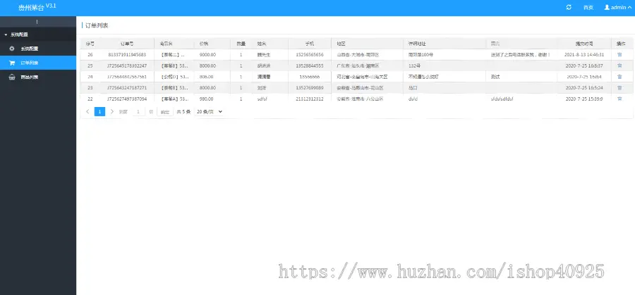 【新修复版】货到付款下单源码 下单商城 竞价落地页 商品推广页 茅台酒下订单系统商品发货