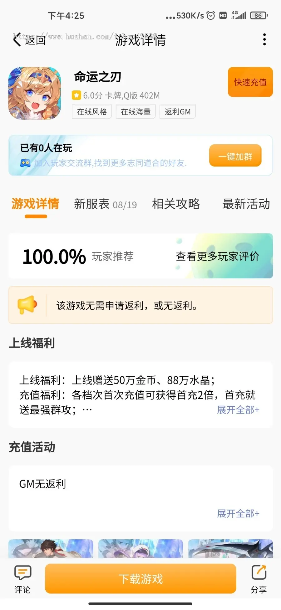 2023手游APP盒子 折扣BT游戏推广盒子 原生手游APP 游戏应用商店 游戏推广网站