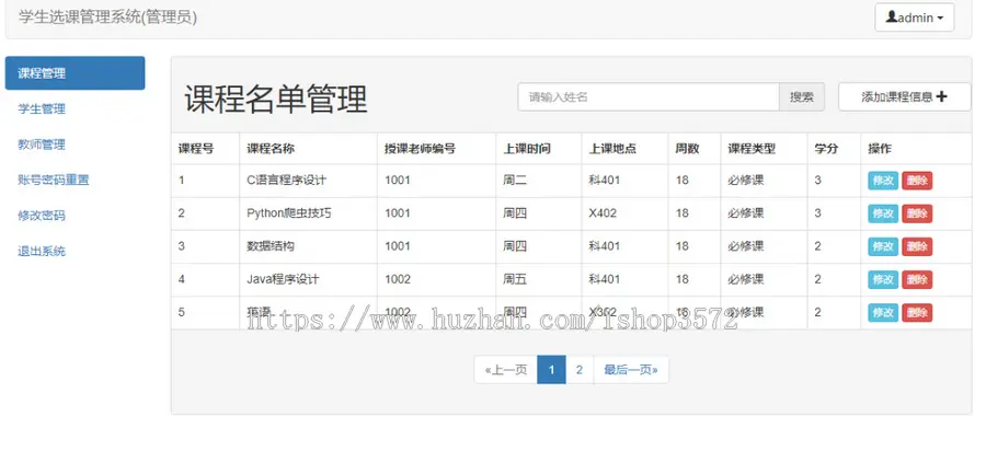 基于SSM的教务信息管理系统选课管理系统（含报告）java jsp web项目