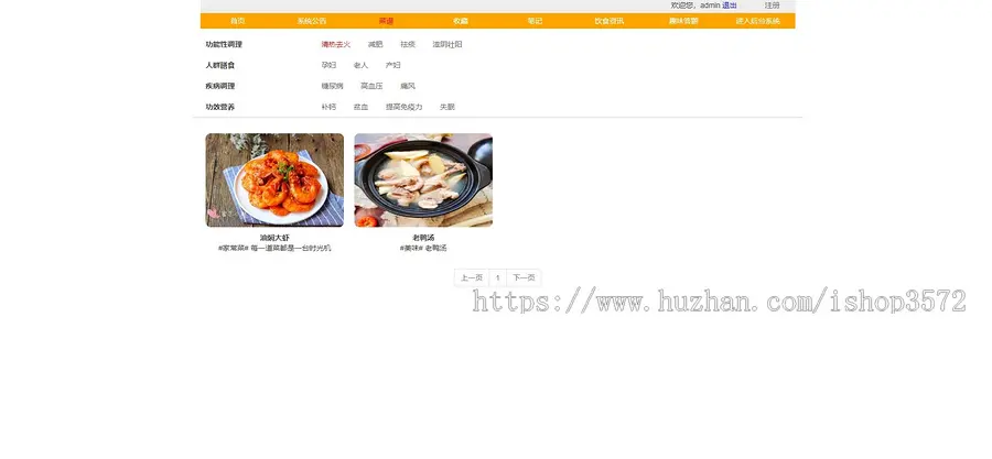 基于springboot的美食分享平台（含详细文档）

前台展示页面主要是对后台录