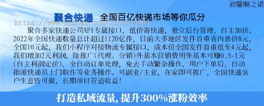 新寄快递小程序源码搭建基础版，聚合快递cps代发低成本正版授权