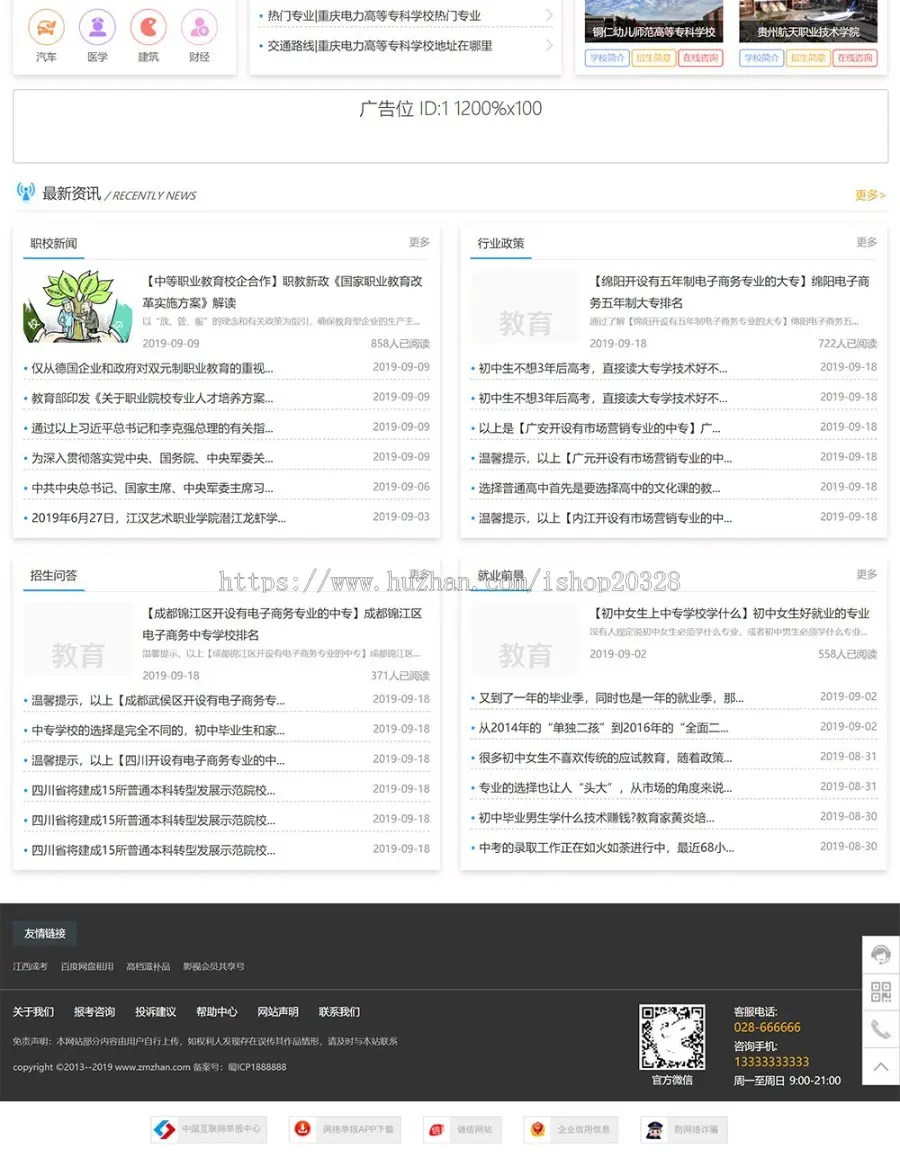 PHP中专招生平台网站源码学校招生报名平台模板 大专学院信息网站