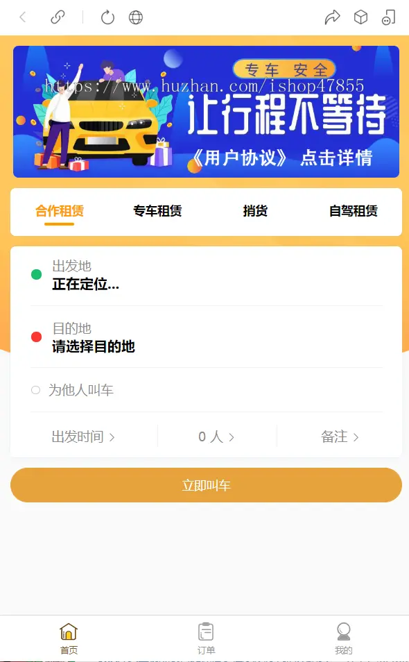 租车捎货自驾租赁微信小程序 在线叫车优惠券小程序设计制作