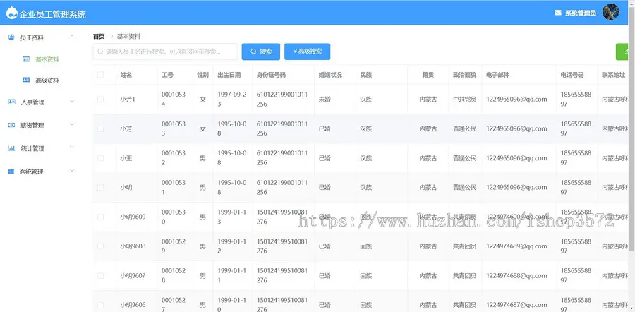 基于springboot 的企业员工管理系统企业员工管理系统功能源码