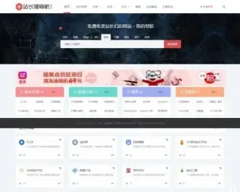 帝国cms7.5仿 站长导航 网站模板 分类目录程序 网站源码自适应HTML5响应式整站支持手机