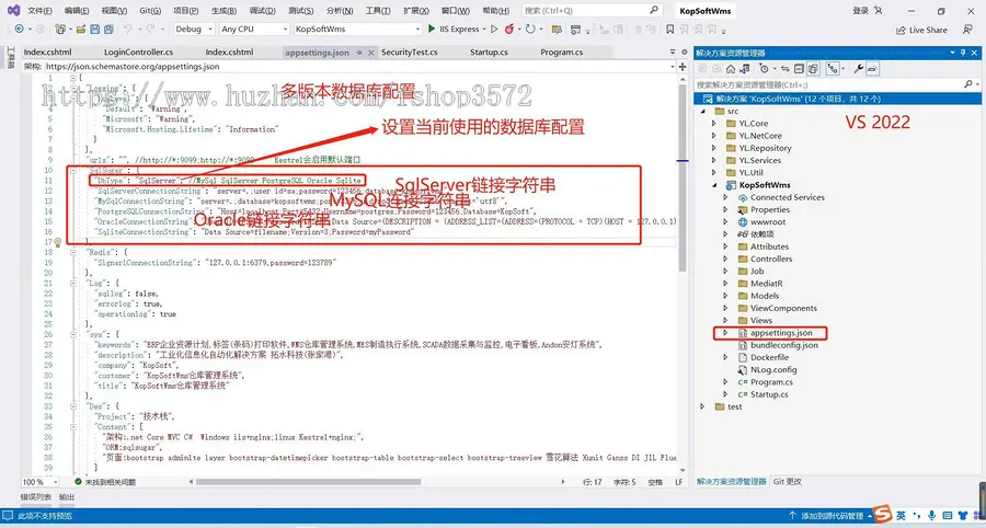 .Net Core MVC开发WMS仓库仓储管理系统源码  VS2022框架