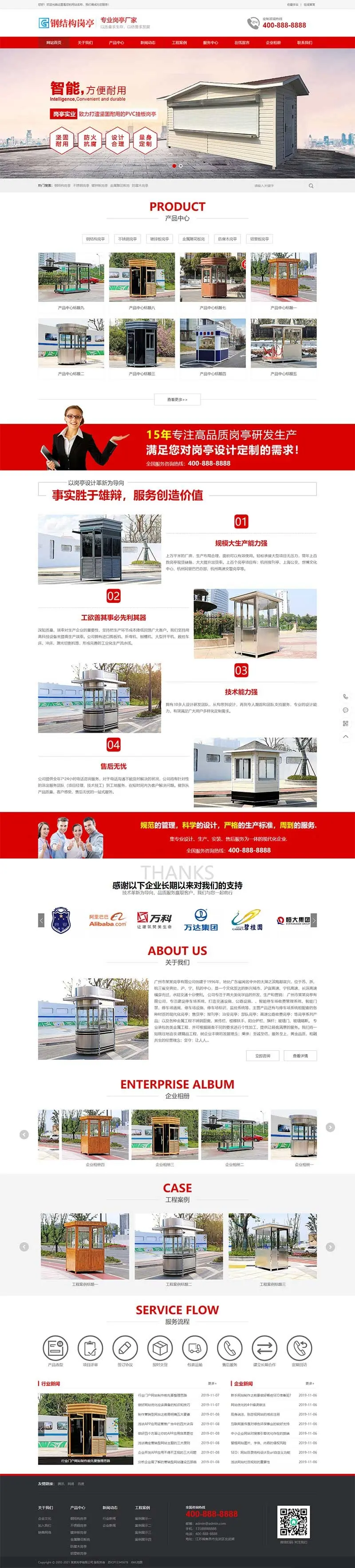 【正版授权】自适应高端大气公司工厂企业钢结构岗亭彩钢房展示网站官网网站建设开发