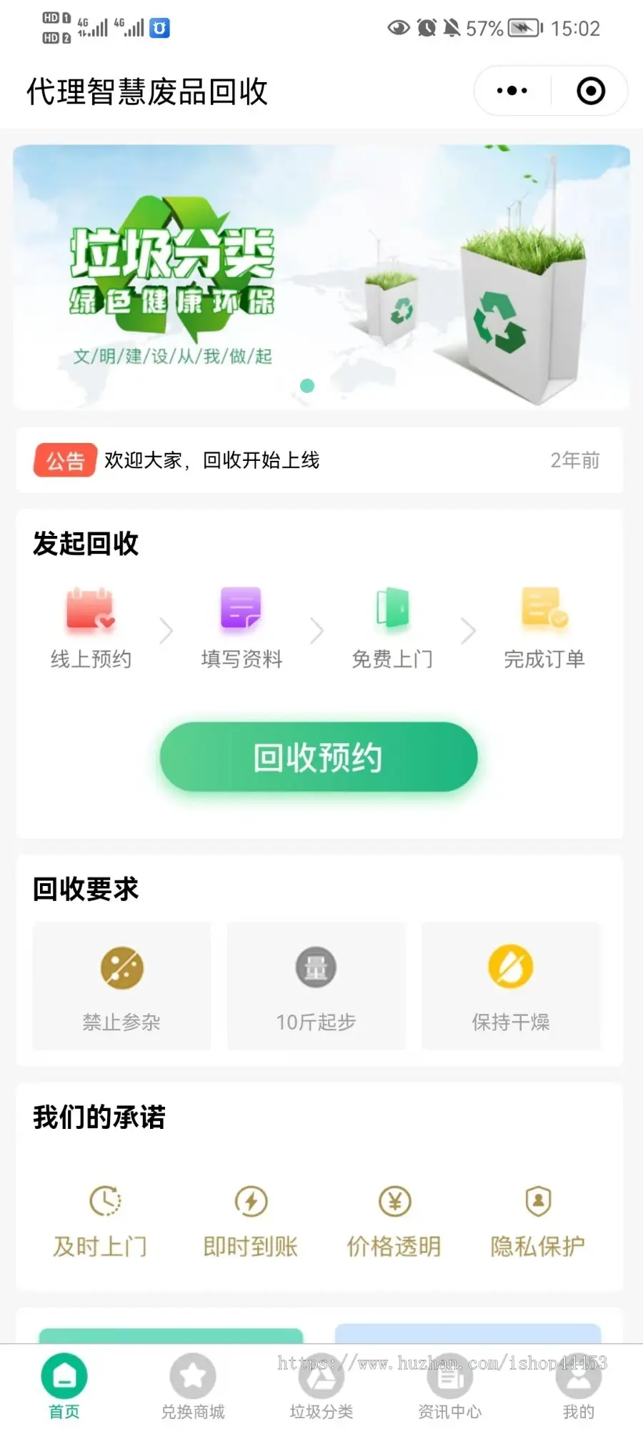 预约回收系统源码 旧衣旧鞋回收小程序定制 废品回收软件开发