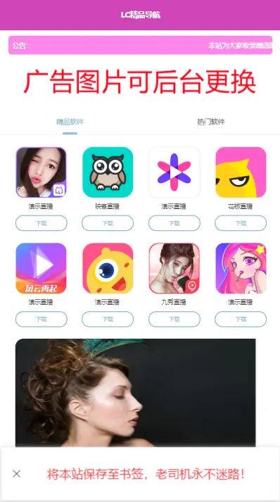 【原创开发】2021app应用推广页面,app下载推广引流源码,软件app导航页面,带后台好管理d7 