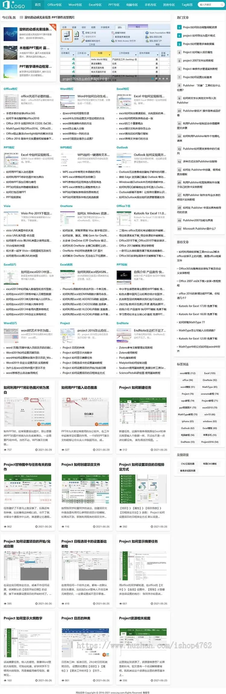 帝国cms自适应Office教程网,Word教程,Excel教程,PPT教程文章资讯模板