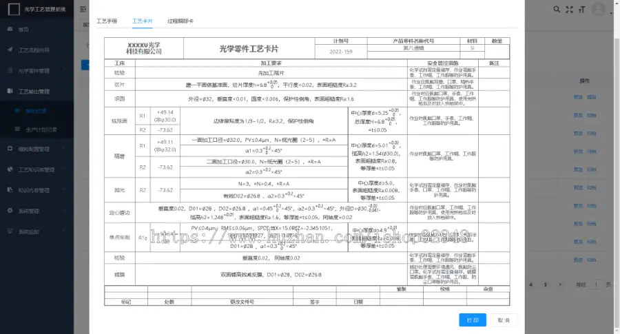 Java本地搭建宝塔部署实战springboot工艺管理系统源码包含搭建视频