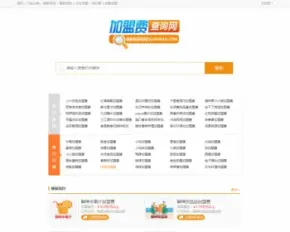 帝国CMS7.5《加盟费查询网》源码 加盟费用资讯对比查询网站模板