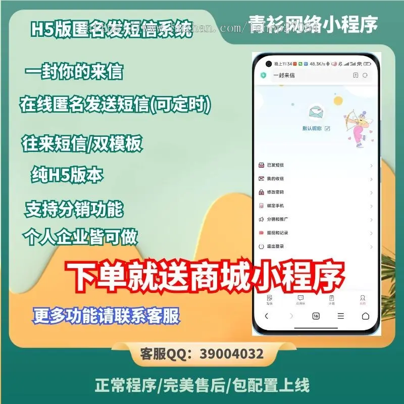 【官方同步-双通道-双模板】V1.4.1青衫H5匿名信一封你的来信表白祝福挽回带易码wx支付