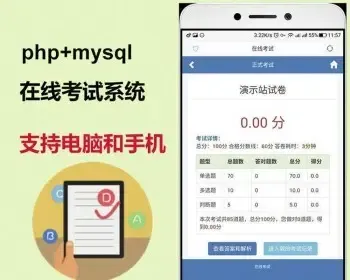 PHP在线考试系统源码电脑+手机端 学生在线测试系统4.0版本PHP源代码安装