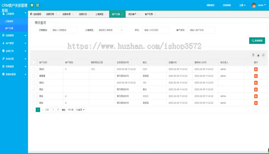 新款CRM客户管理系统源码带安装教程