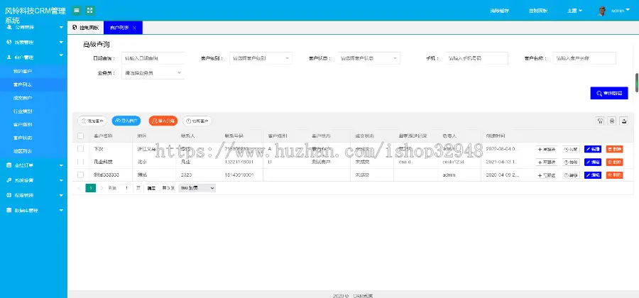 CRM客户管理源码订单跟进客户公海PHP客户管理源码