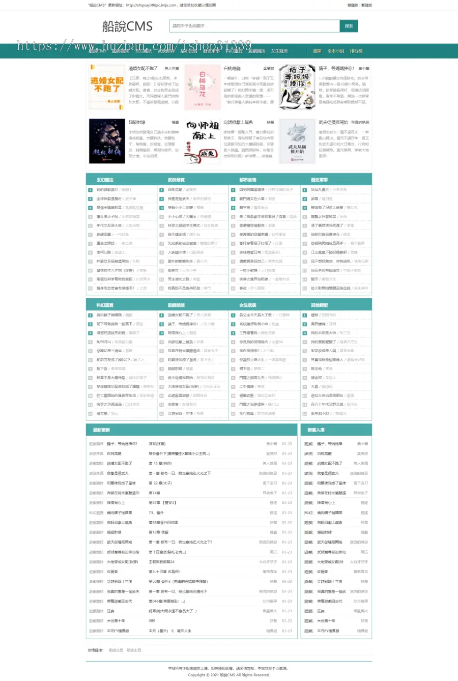 【包安装】船说CMS 仿88读书网小说网站主题模板源码程序 电脑端PC+移动端WAP+安装说明